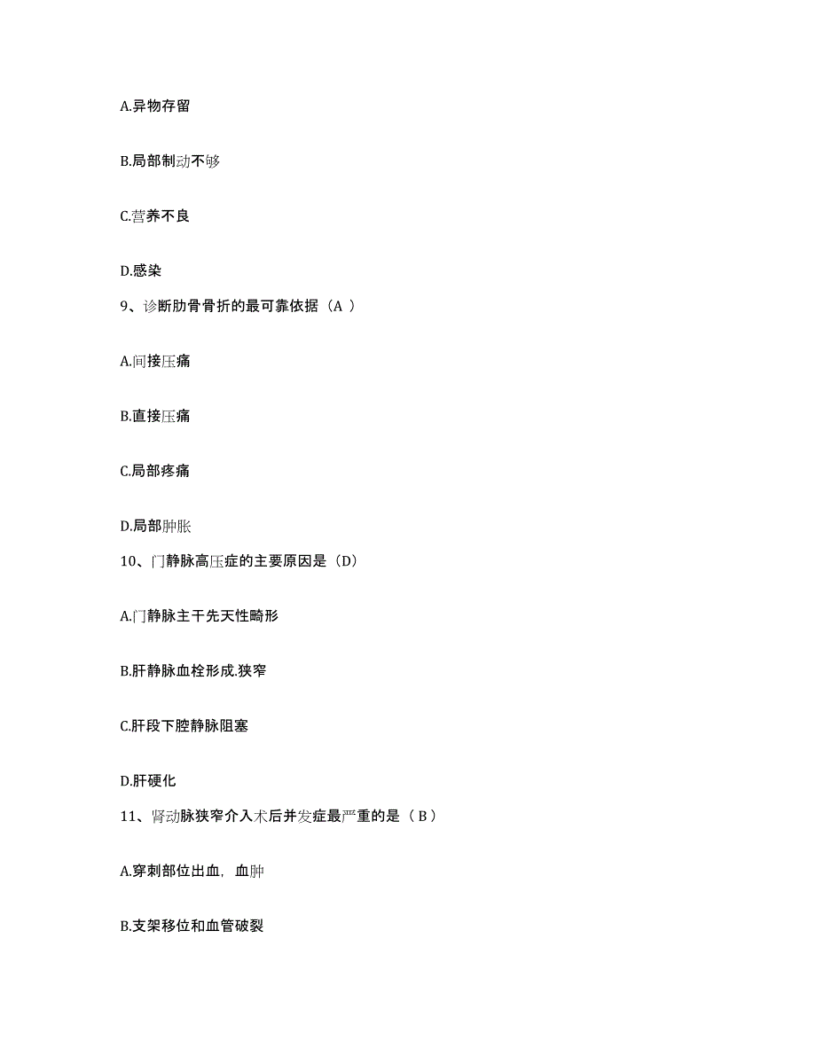 备考2025浙江省温州市浙南也白医院护士招聘题库综合试卷A卷附答案_第3页