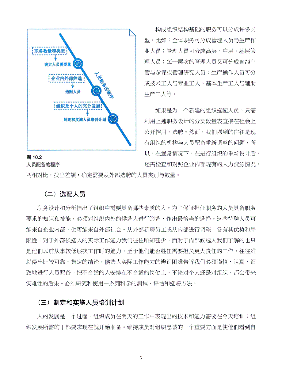 管理学原则与方法第10章人员配备_第3页