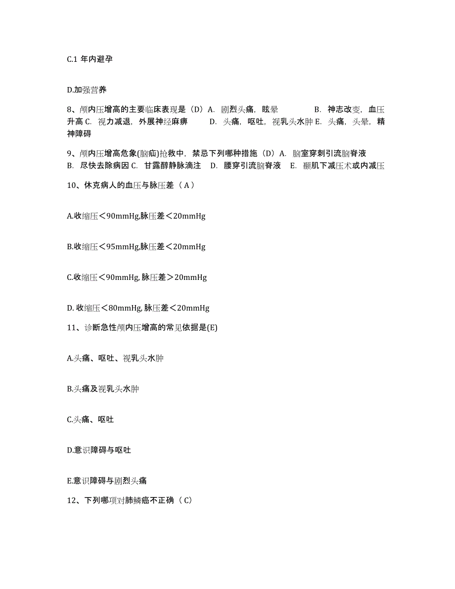 备考2025辽宁省西丰县第二医院护士招聘题库检测试卷A卷附答案_第3页