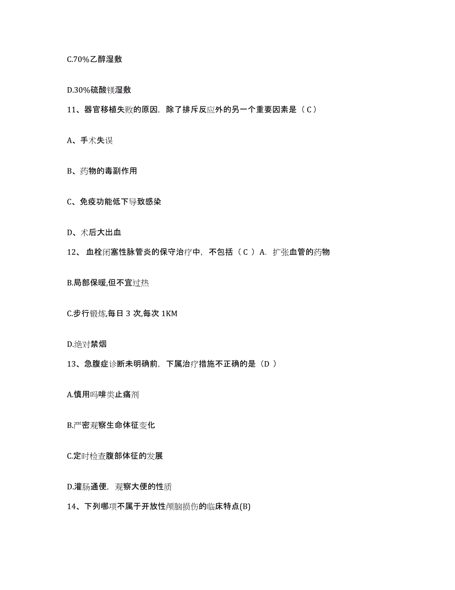 备考2025黑龙江望奎县医院护士招聘强化训练试卷B卷附答案_第4页