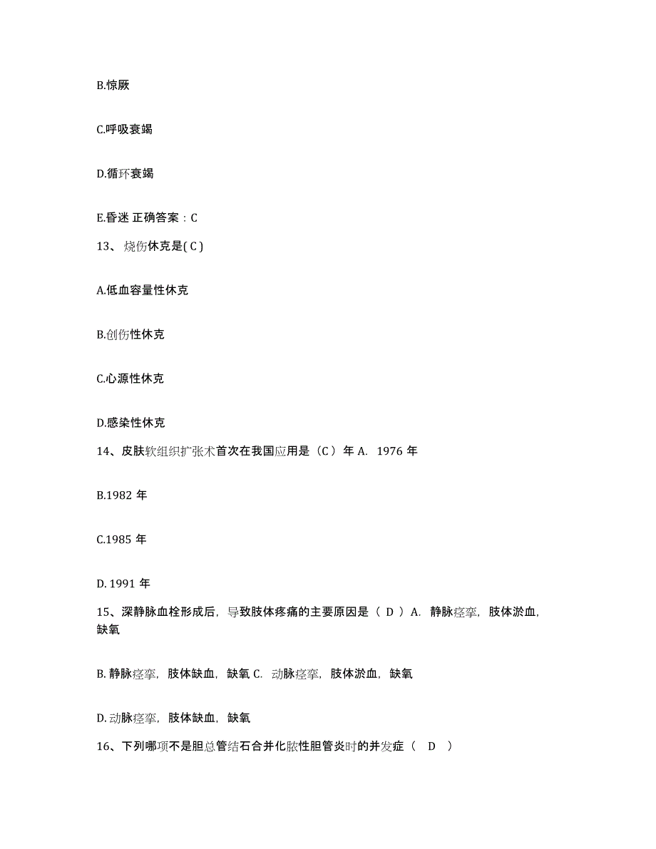 备考2025浙江省慈溪市妇幼保健院护士招聘模考预测题库(夺冠系列)_第4页