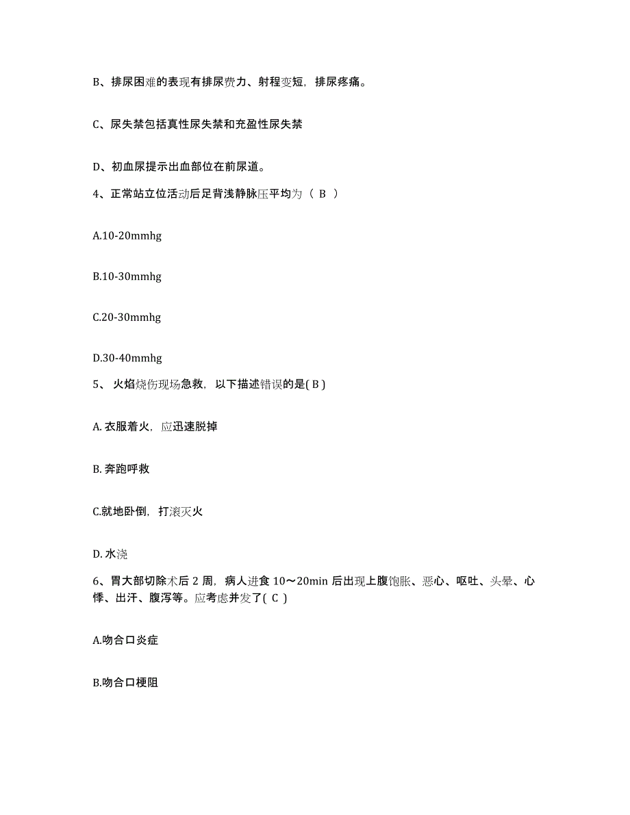 备考2025陕西省大荔县妇幼保健医院护士招聘考前自测题及答案_第2页