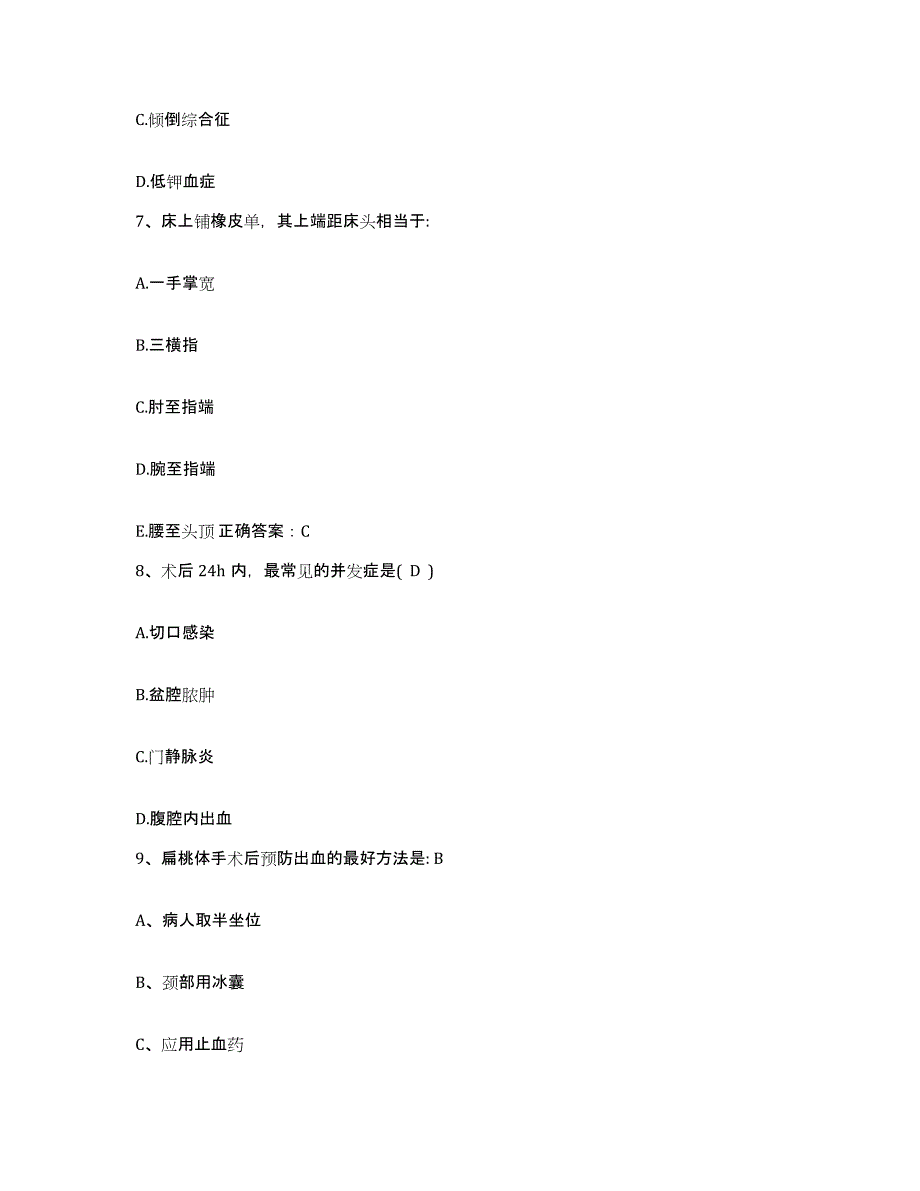 备考2025陕西省大荔县妇幼保健医院护士招聘考前自测题及答案_第3页