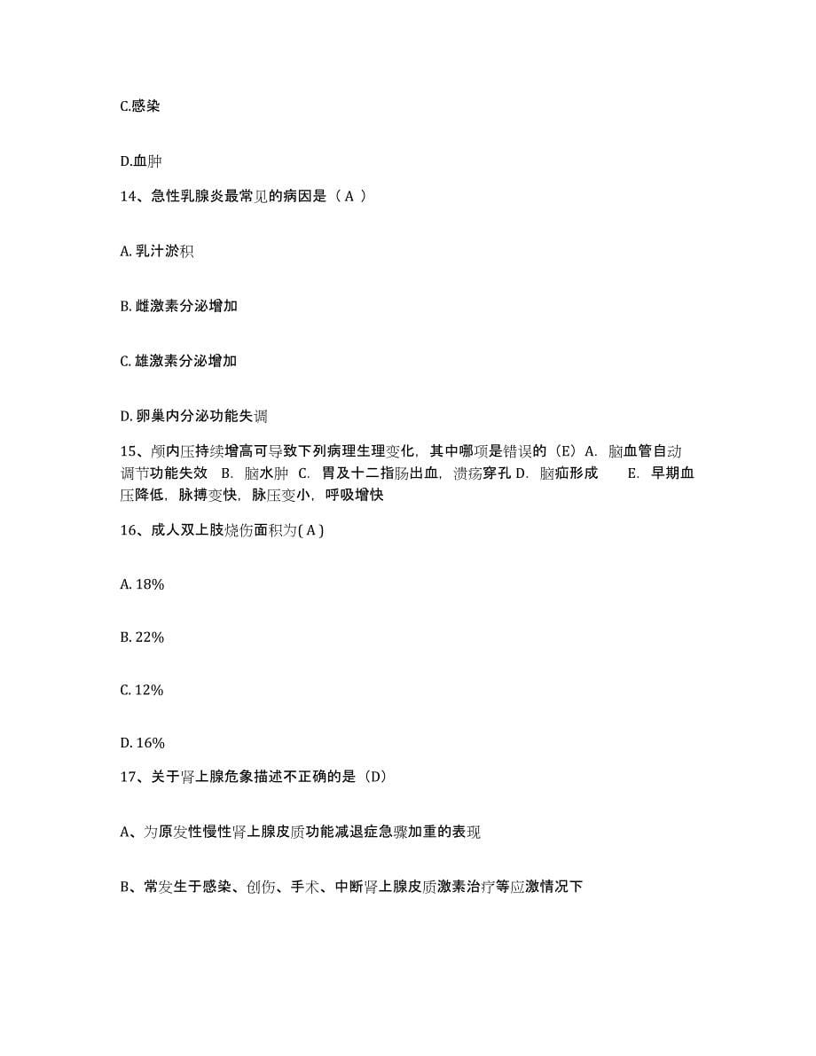 备考2025陕西省大荔县妇幼保健医院护士招聘考前自测题及答案_第5页