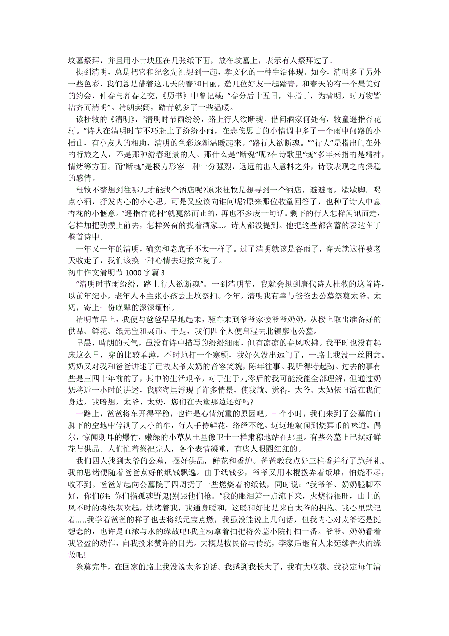 初中作文清明节1000字_第2页