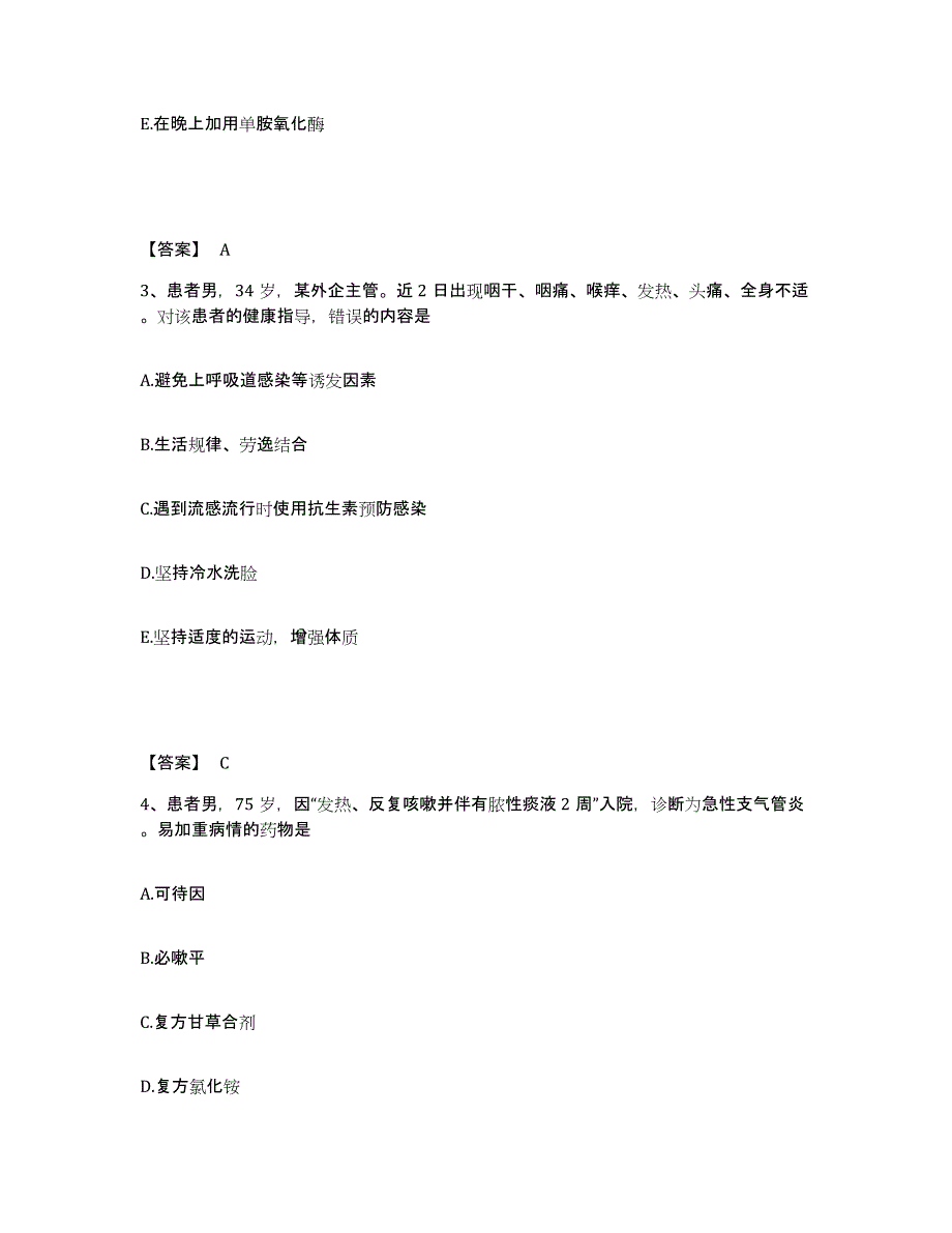 备考2025江苏省宜兴市妇幼保健所执业护士资格考试自我提分评估(附答案)_第2页