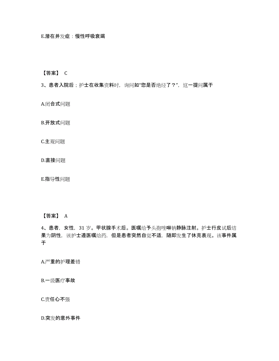 备考2025上海市杨浦区妇幼保健院执业护士资格考试押题练习试卷B卷附答案_第2页