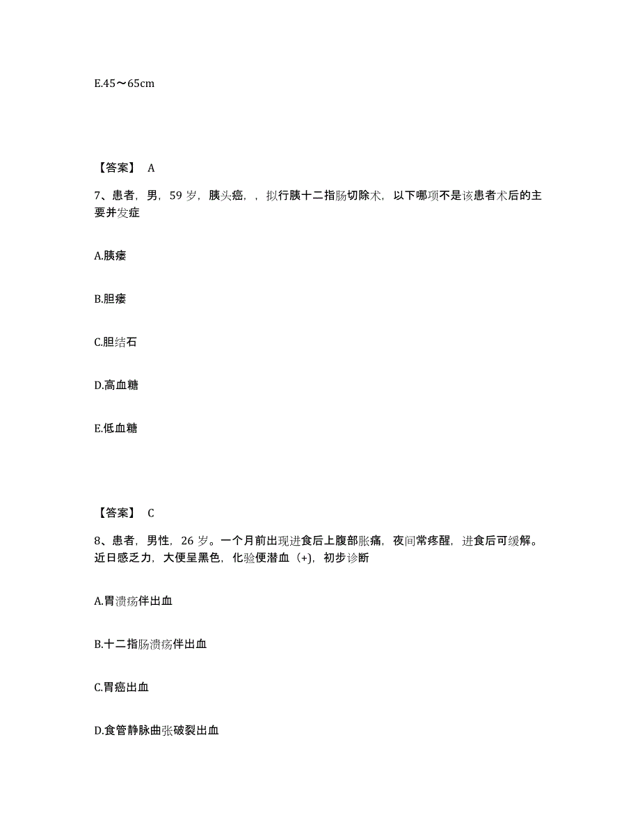 备考2025上海市杨浦区妇幼保健院执业护士资格考试押题练习试卷B卷附答案_第4页