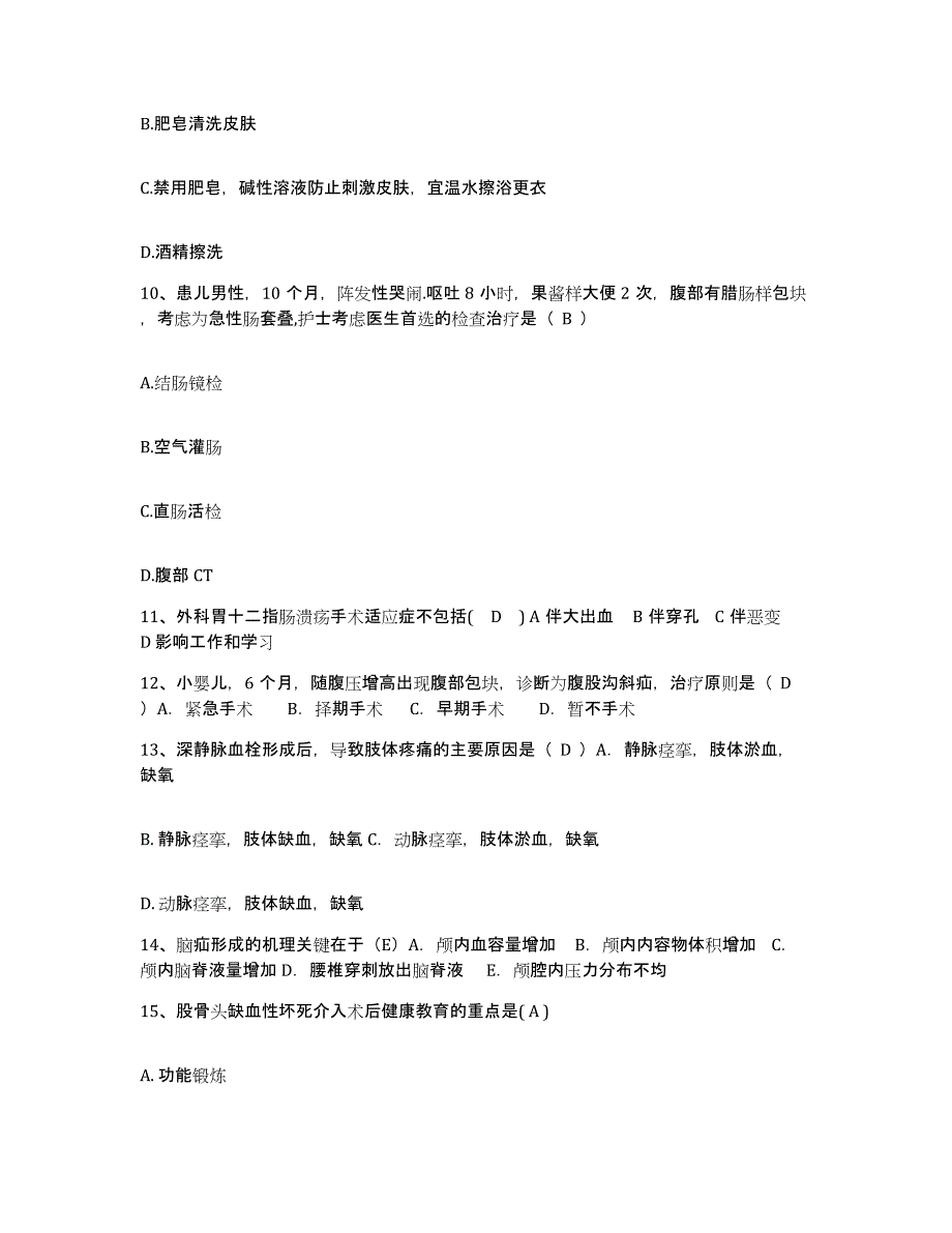 备考2025陕西省府谷县妇幼保健站护士招聘试题及答案_第4页