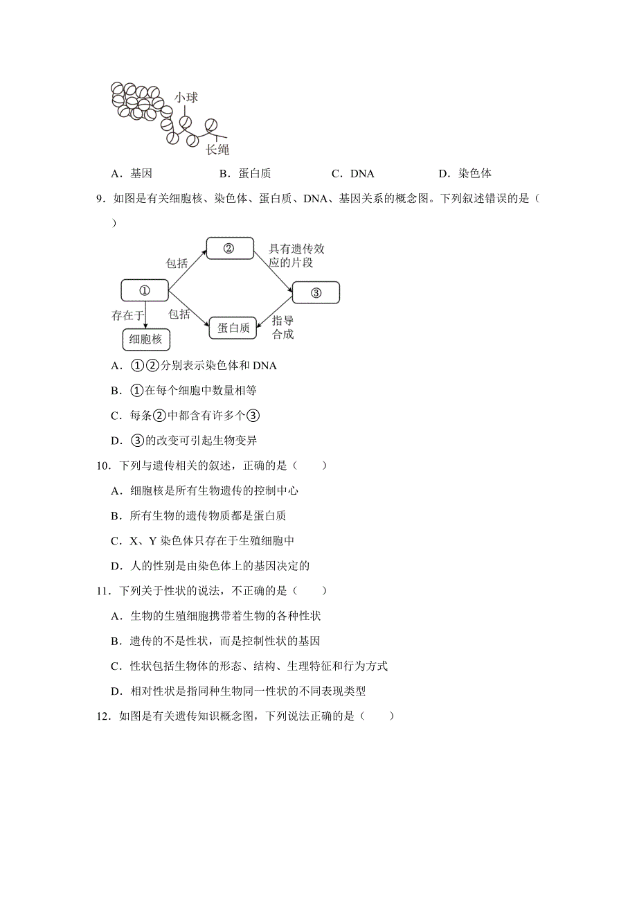 中考生物复习新题之生物的遗传和变异_第3页