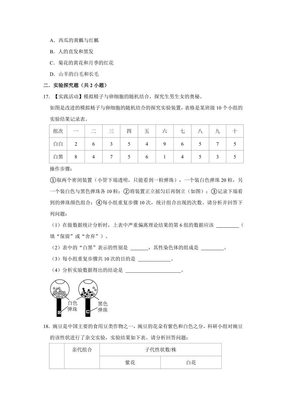 中考生物复习新题之生物的遗传和变异_第5页