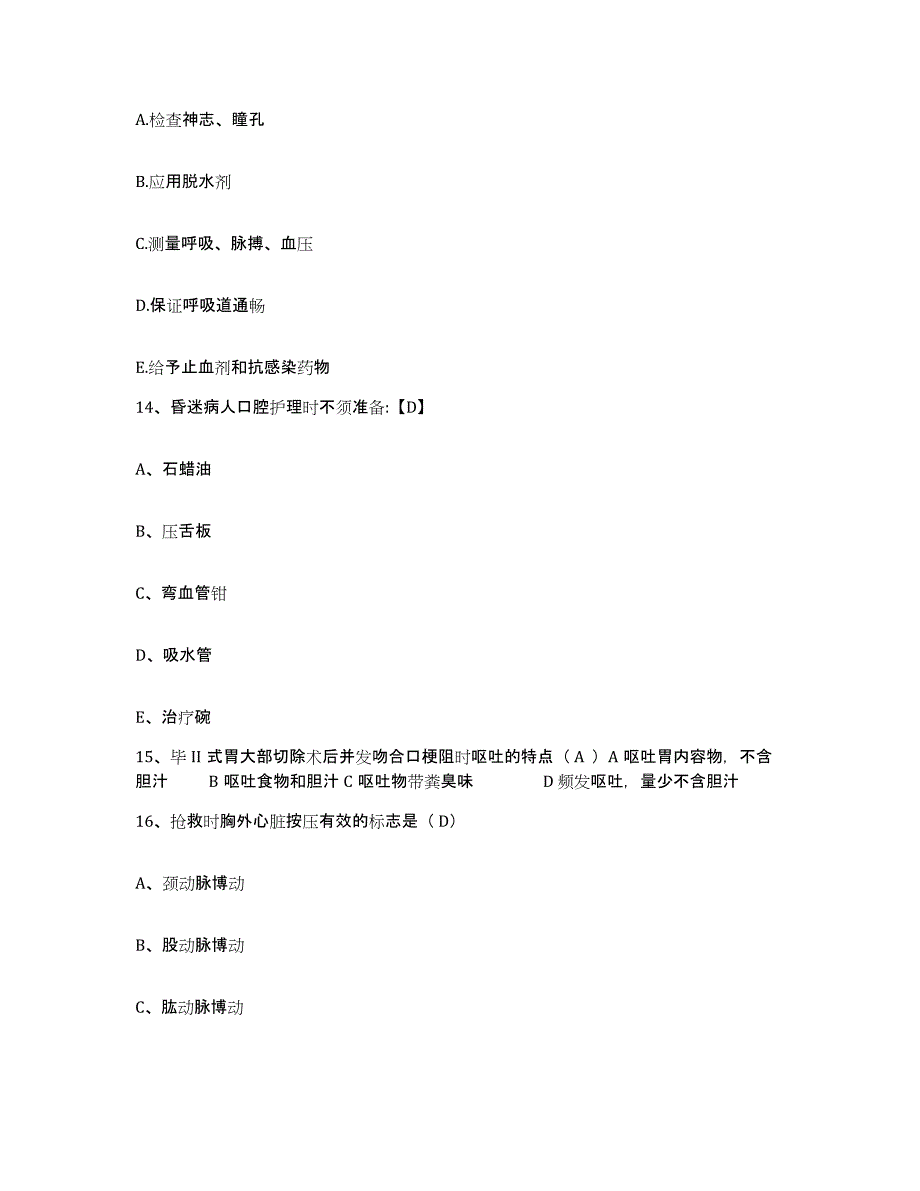 备考2025陕西省安康市安康地区妇幼保健院护士招聘高分题库附答案_第4页