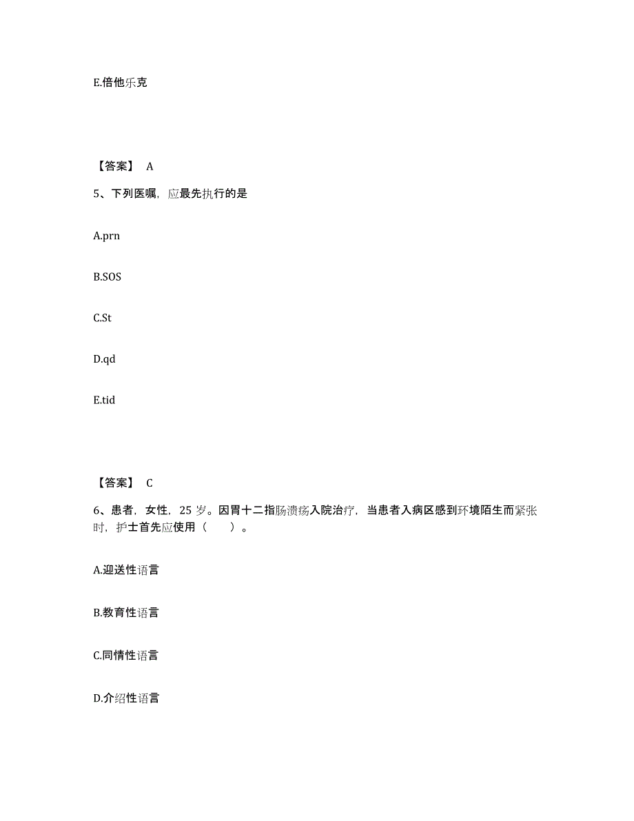 备考2025江西省抚州市第一医院(原：抚州地区人民医院)执业护士资格考试过关检测试卷A卷附答案_第3页