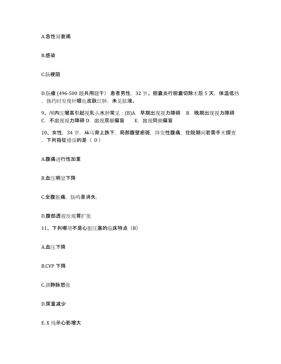 备考2025青海省西宁市妇幼保健院护士招聘提升训练试卷A卷附答案_第3页