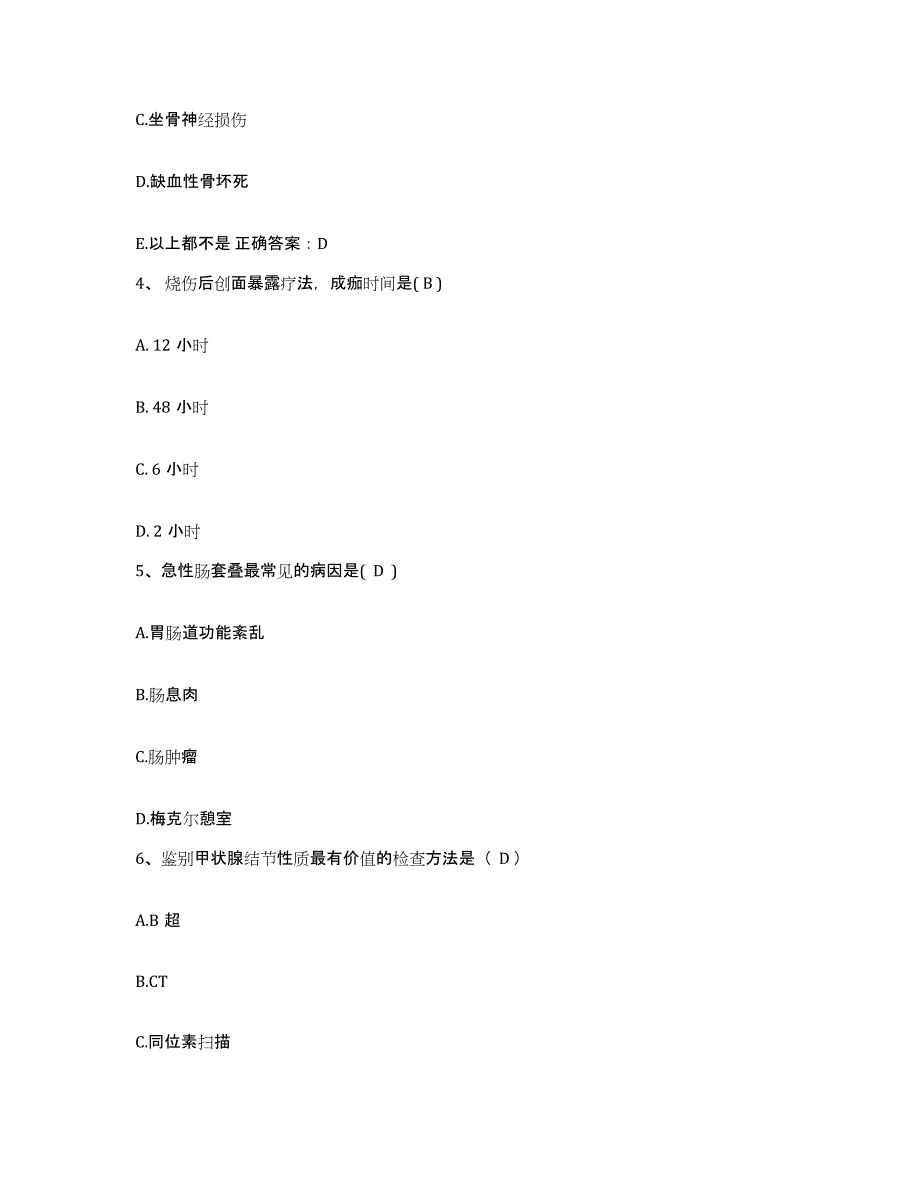 备考2025陕西省富县妇幼保健站护士招聘模拟考试试卷A卷含答案_第2页