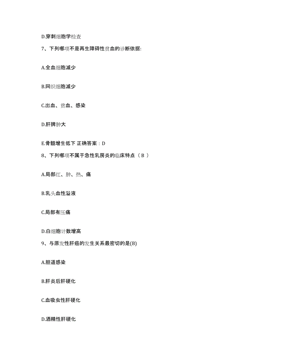 备考2025陕西省富县妇幼保健站护士招聘模拟考试试卷A卷含答案_第3页