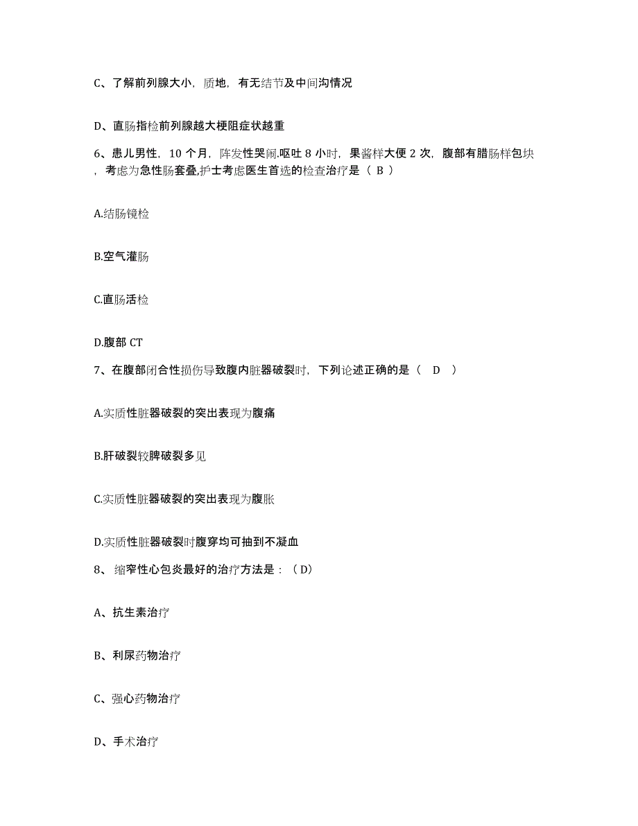 备考2025陕西省妇幼保健院护士招聘模拟考试试卷B卷含答案_第2页