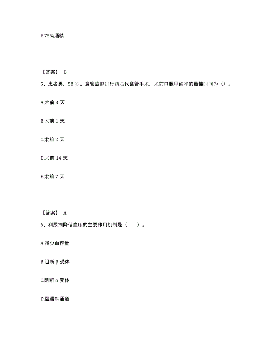 备考2025江苏省徐州市贾汪区妇幼保健所执业护士资格考试真题练习试卷B卷附答案_第3页