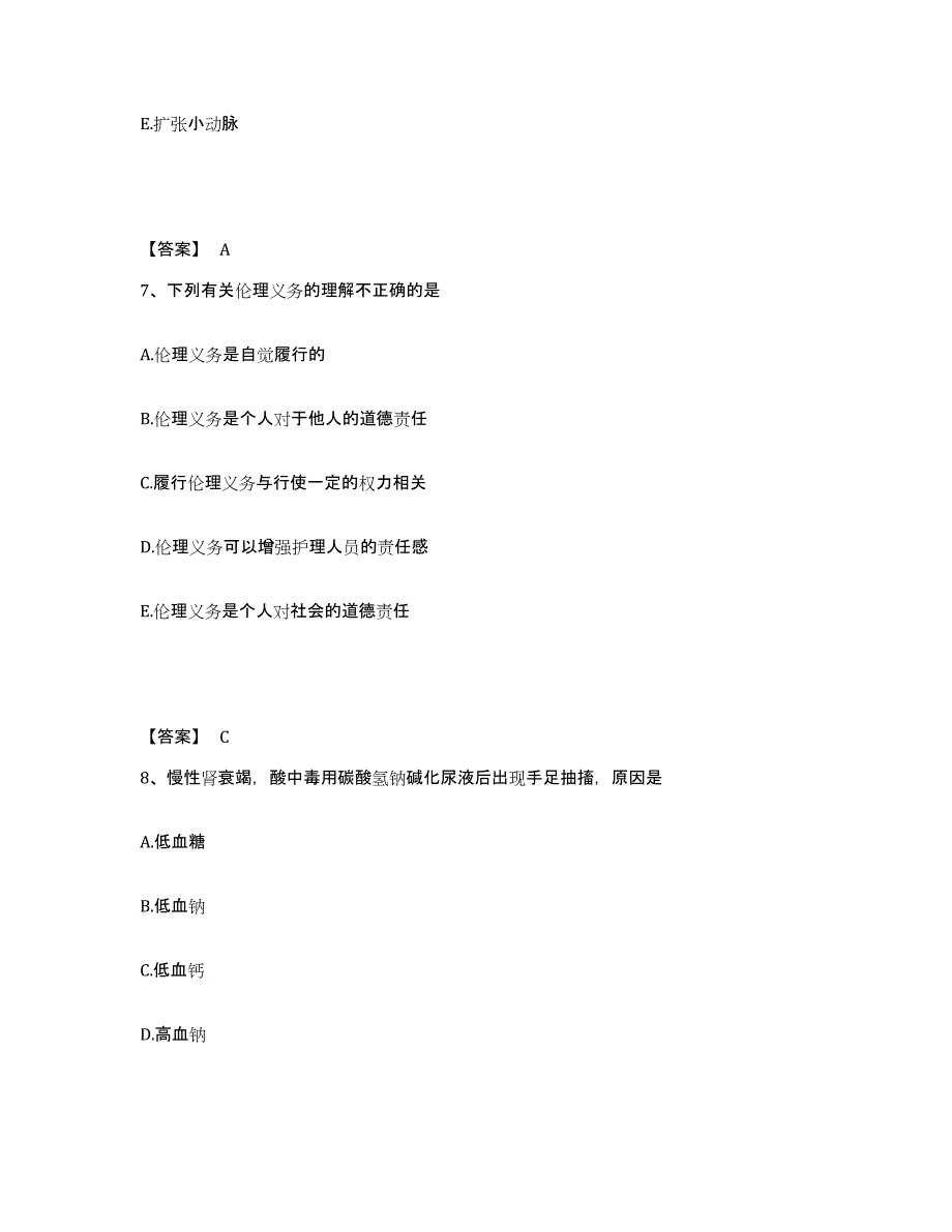 备考2025江苏省徐州市贾汪区妇幼保健所执业护士资格考试真题练习试卷B卷附答案_第4页