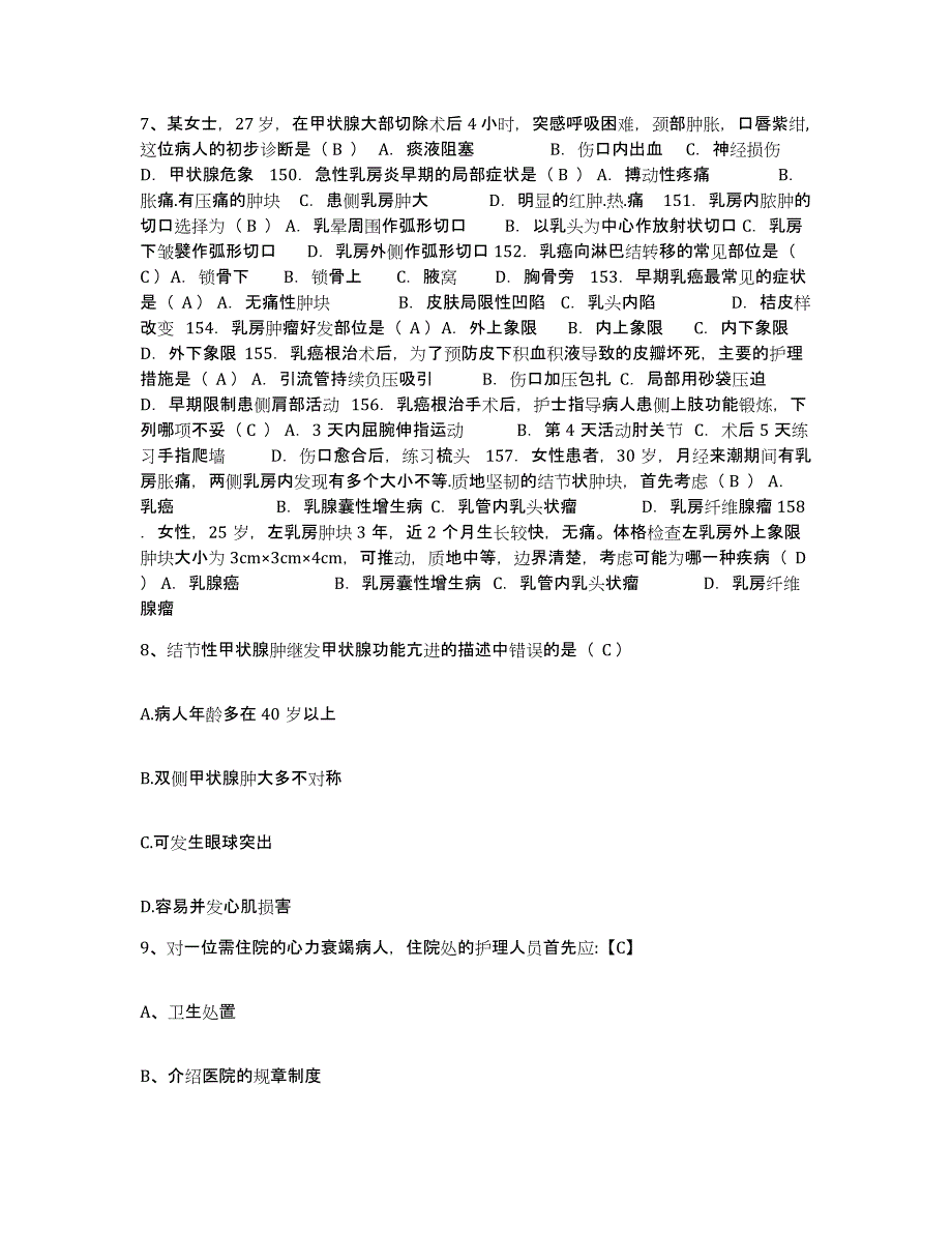 备考2025陕西省旬邑县妇幼保健院护士招聘通关试题库(有答案)_第2页