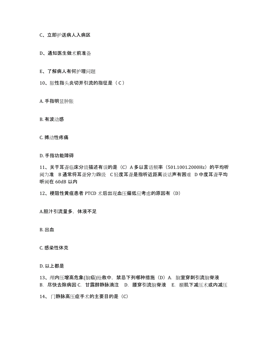 备考2025陕西省旬邑县妇幼保健院护士招聘通关试题库(有答案)_第3页