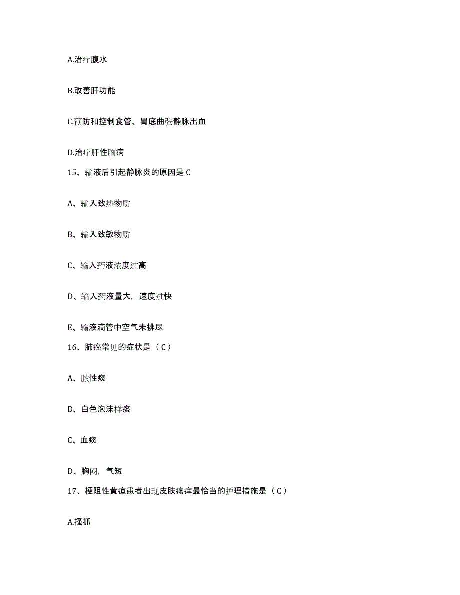 备考2025陕西省旬邑县妇幼保健院护士招聘通关试题库(有答案)_第4页