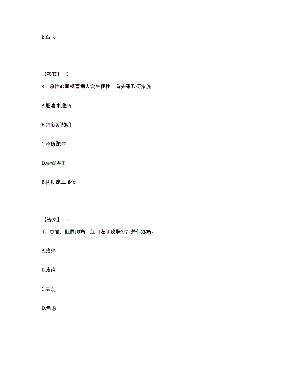 备考2025上海市青浦区妇幼保健所青浦区万寿医院执业护士资格考试通关题库(附答案)_第2页