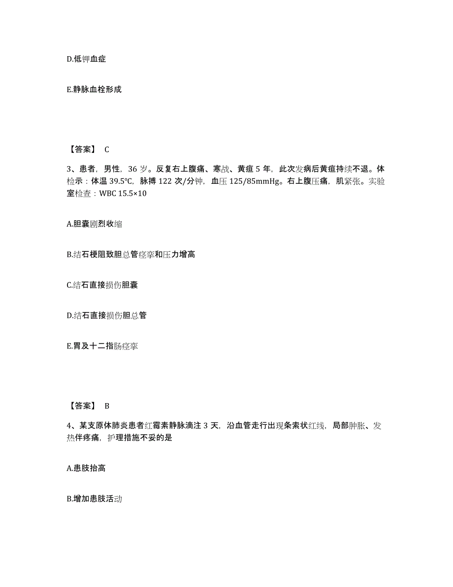 备考2025上海市南市区妇幼保健院执业护士资格考试提升训练试卷A卷附答案_第2页