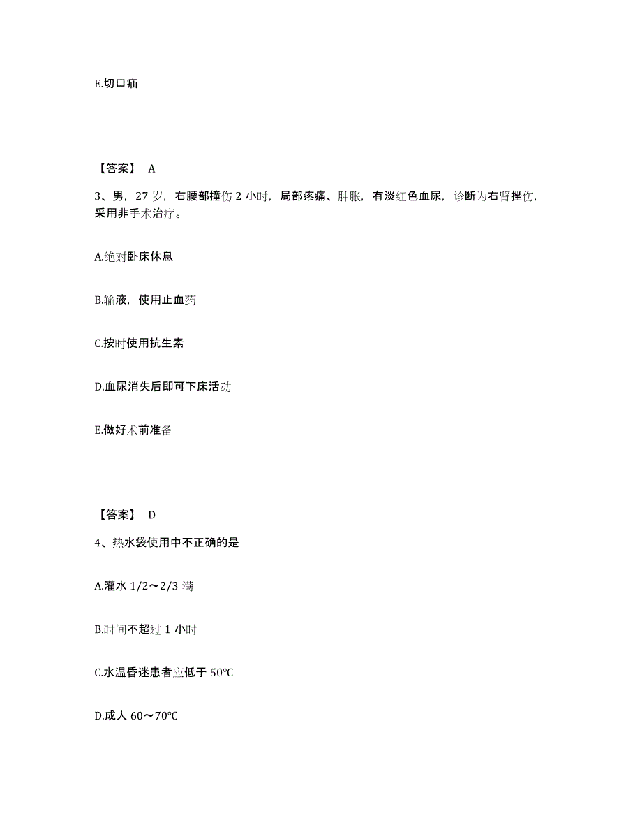 备考2025江苏省徐州市按摩医院执业护士资格考试综合检测试卷B卷含答案_第2页