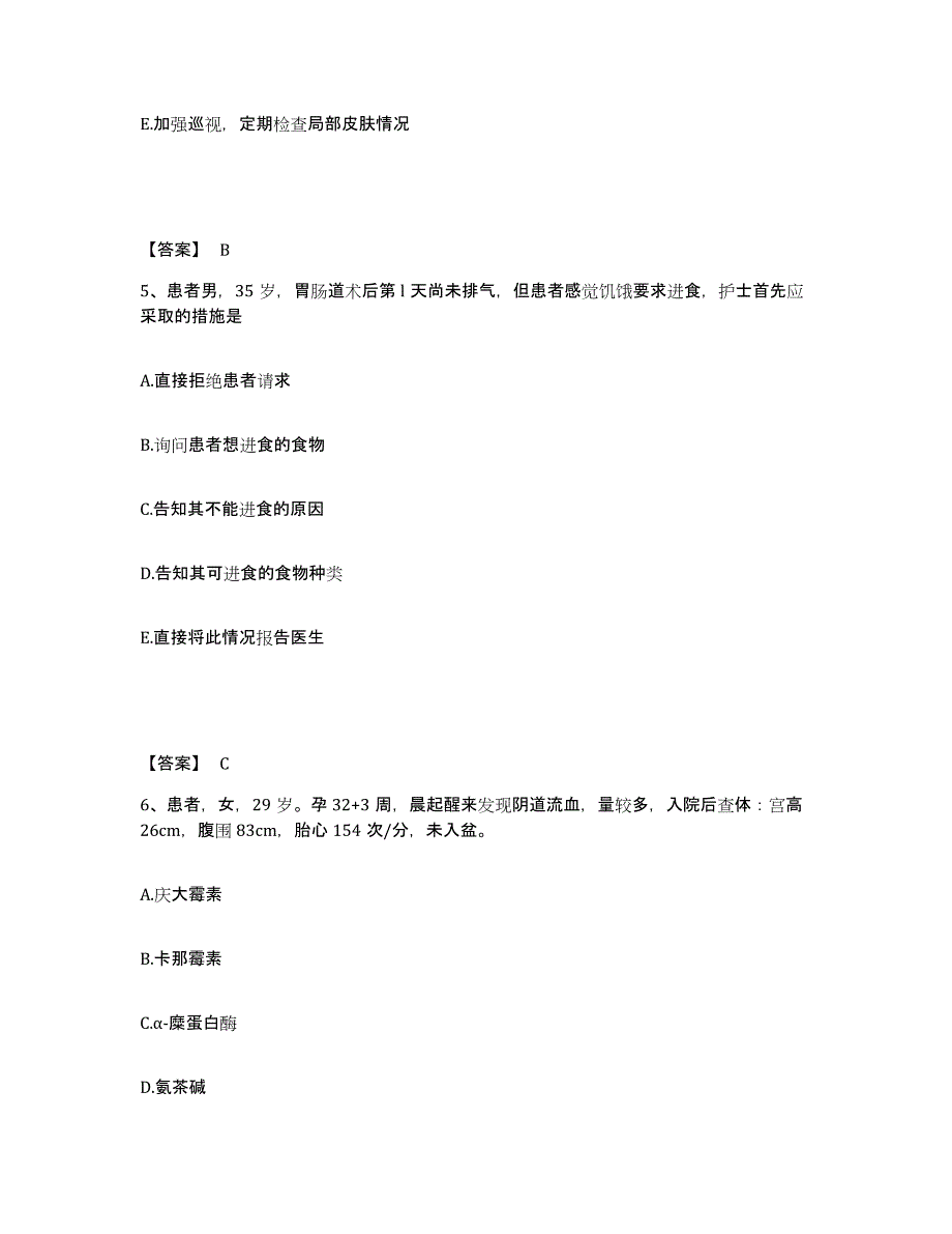 备考2025江苏省徐州市按摩医院执业护士资格考试综合检测试卷B卷含答案_第3页