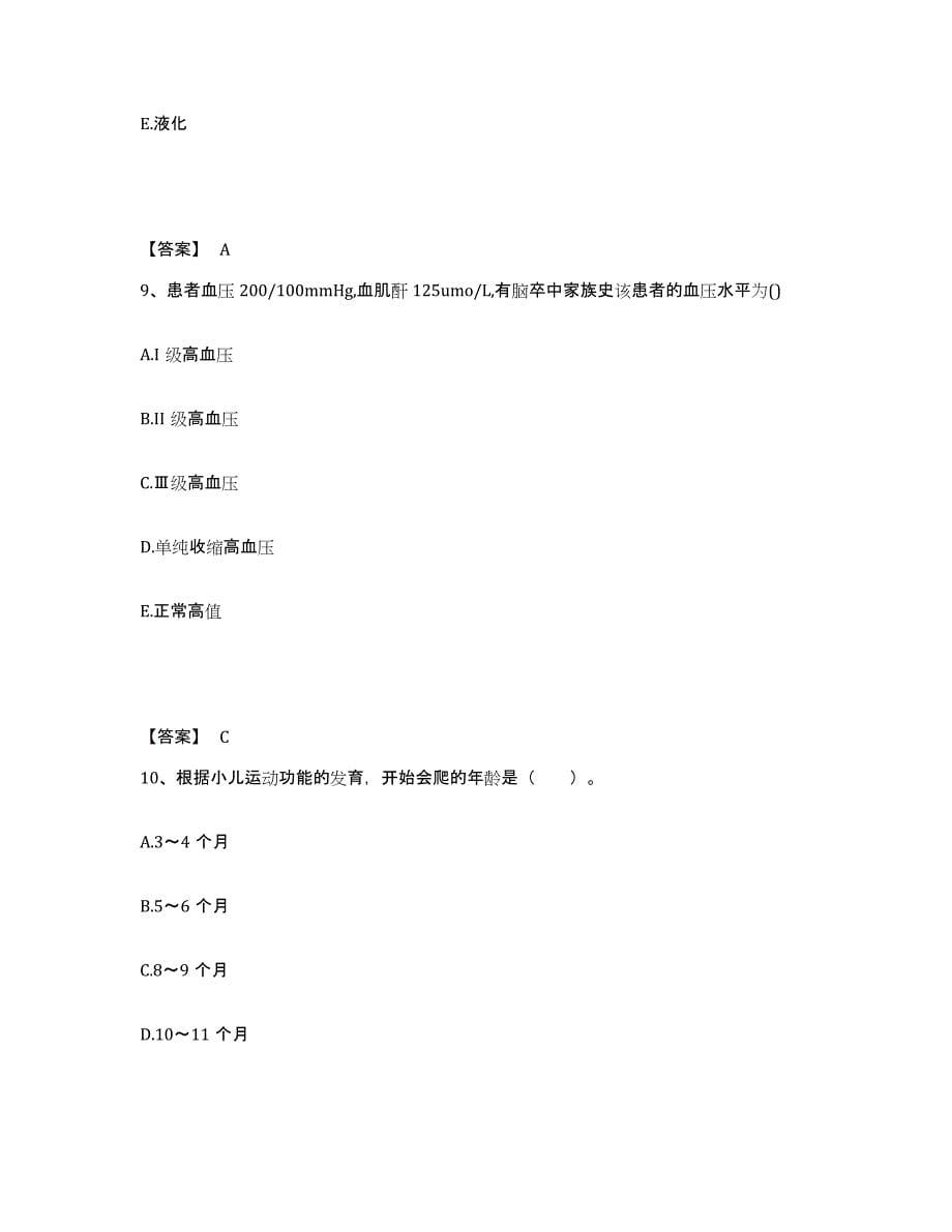 备考2025江苏省徐州市按摩医院执业护士资格考试综合检测试卷B卷含答案_第5页