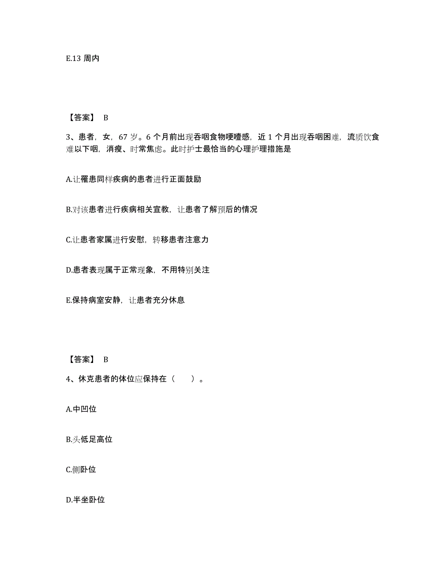 备考2025上海市崇明县妇幼保健院执业护士资格考试自我检测试卷A卷附答案_第2页