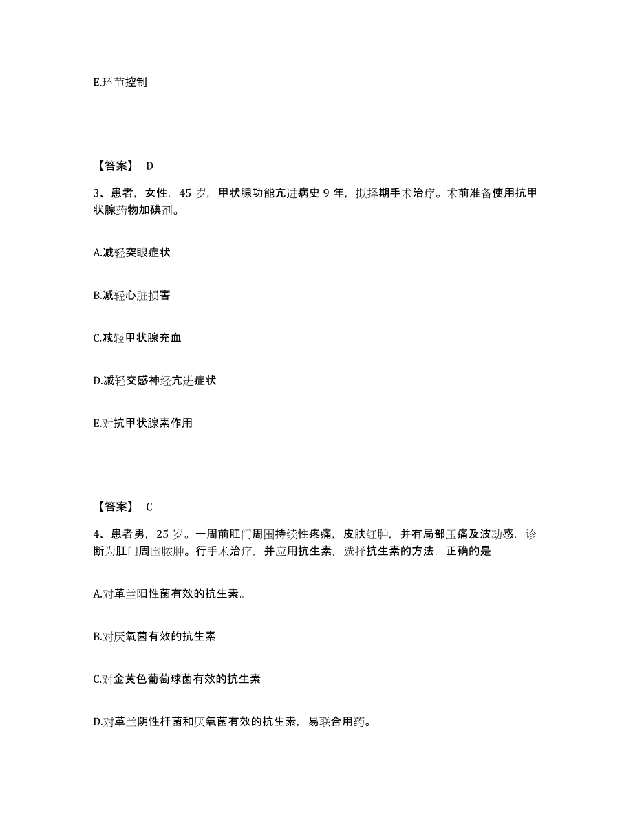 备考2025上海市第七人民医院执业护士资格考试能力提升试卷B卷附答案_第2页