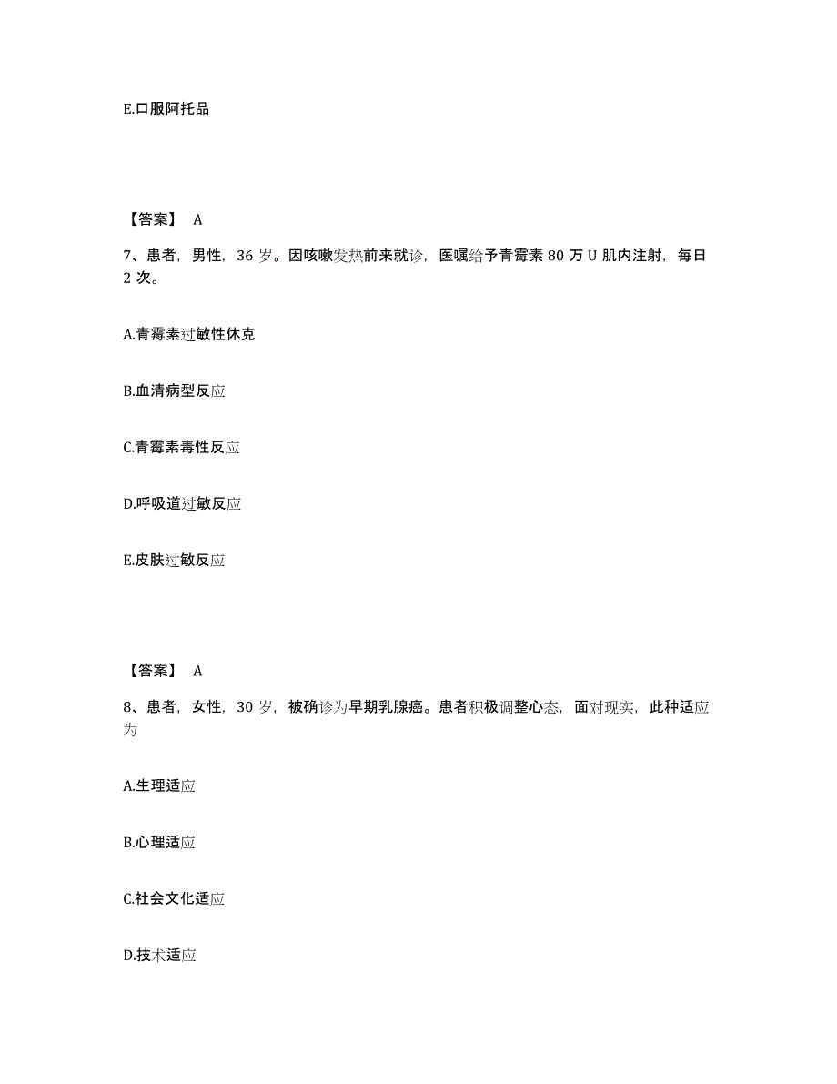 备考2025上海市闸北区烽火街道医院执业护士资格考试高分通关题型题库附解析答案_第4页