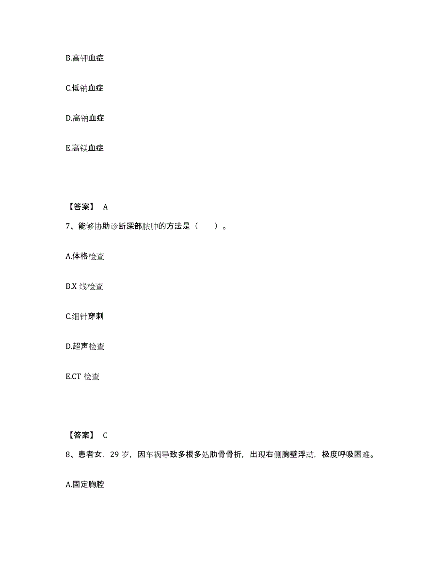 备考2025上海市皮肤病性病防治中心执业护士资格考试高分通关题库A4可打印版_第4页