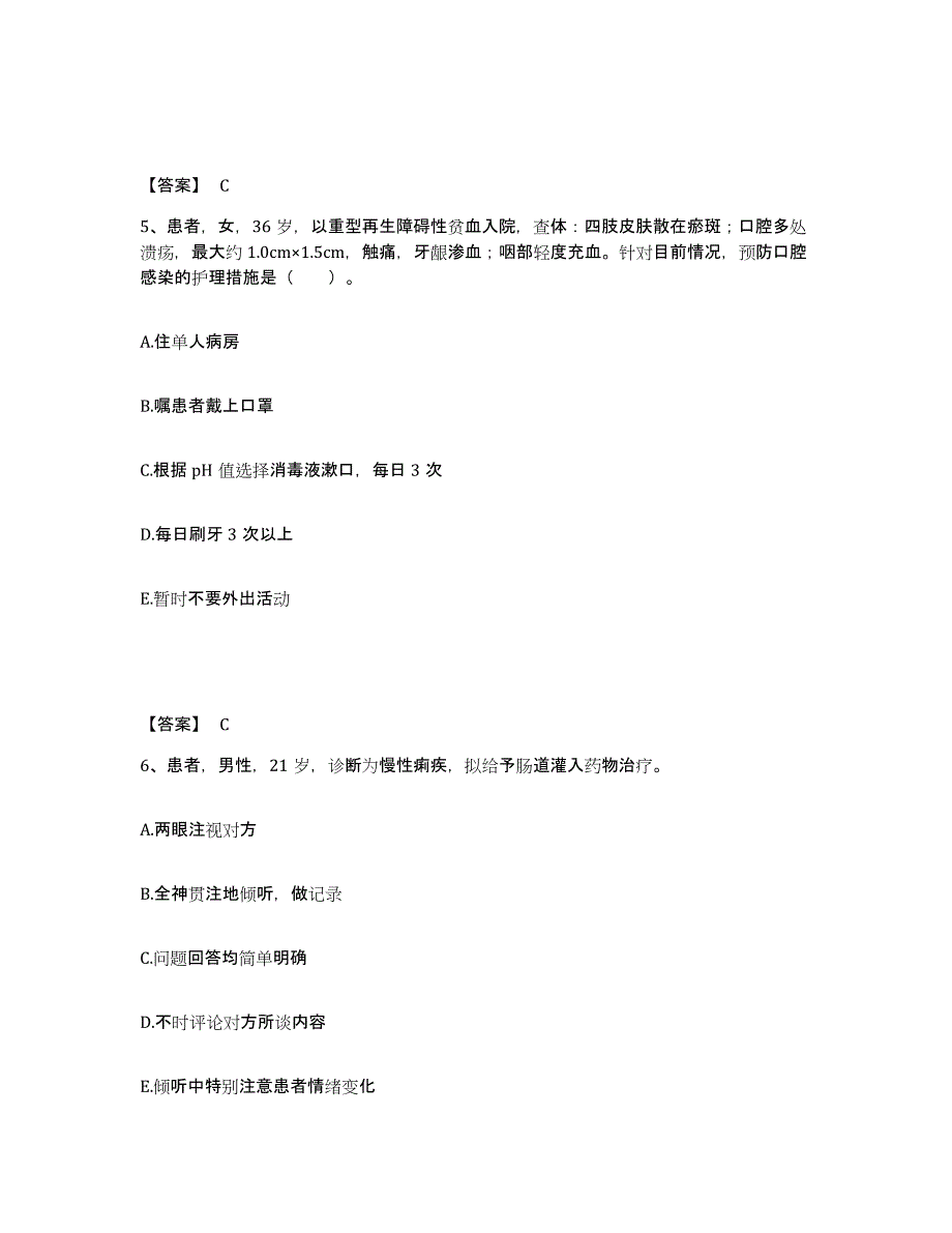 备考2025云南省大关县中医院执业护士资格考试真题附答案_第3页