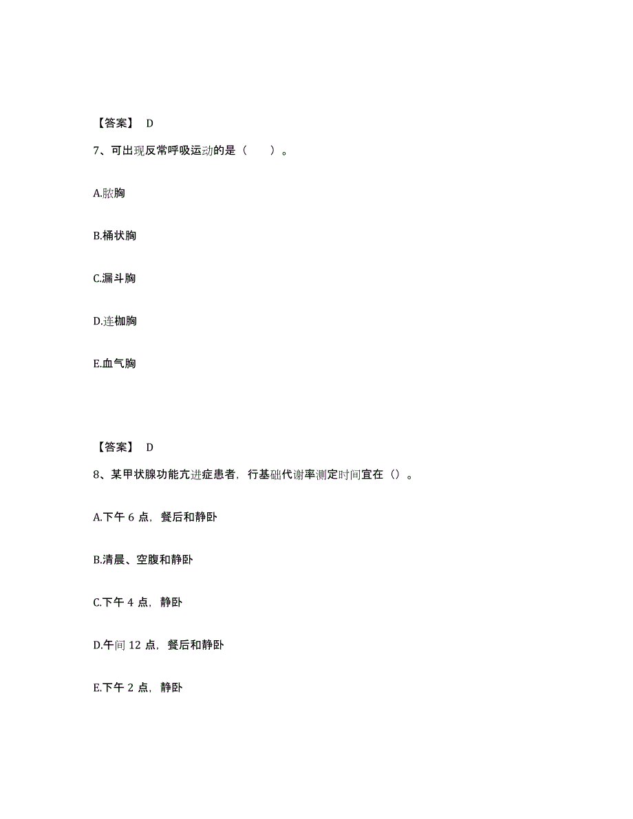 备考2025云南省大关县中医院执业护士资格考试真题附答案_第4页