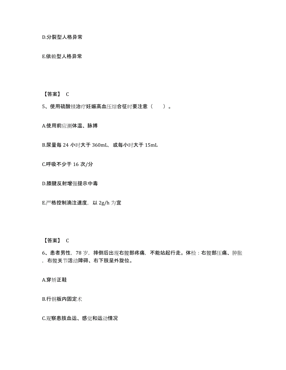 备考2025江西省赣州市妇幼保健院执业护士资格考试每日一练试卷B卷含答案_第3页