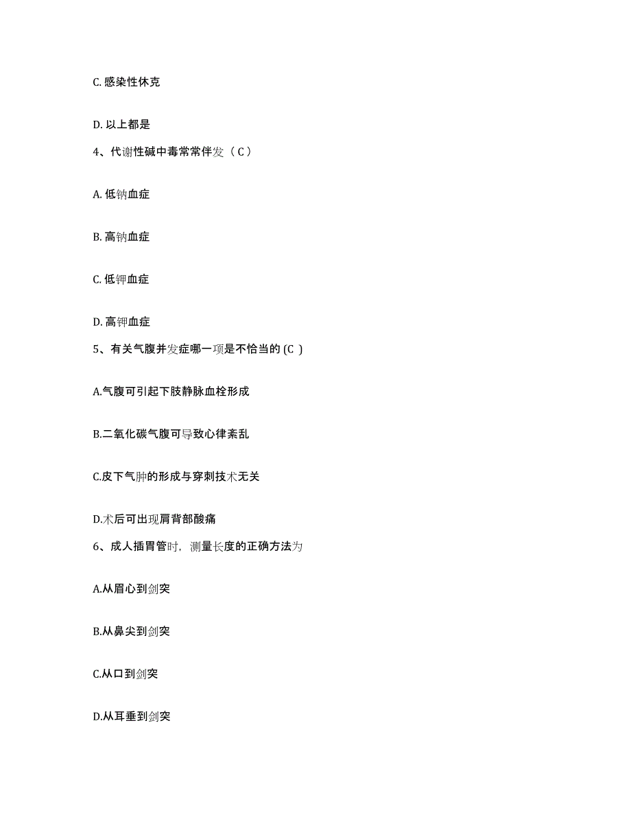 备考2025陕西省西安市昆仑医院护士招聘能力提升试卷A卷附答案_第2页