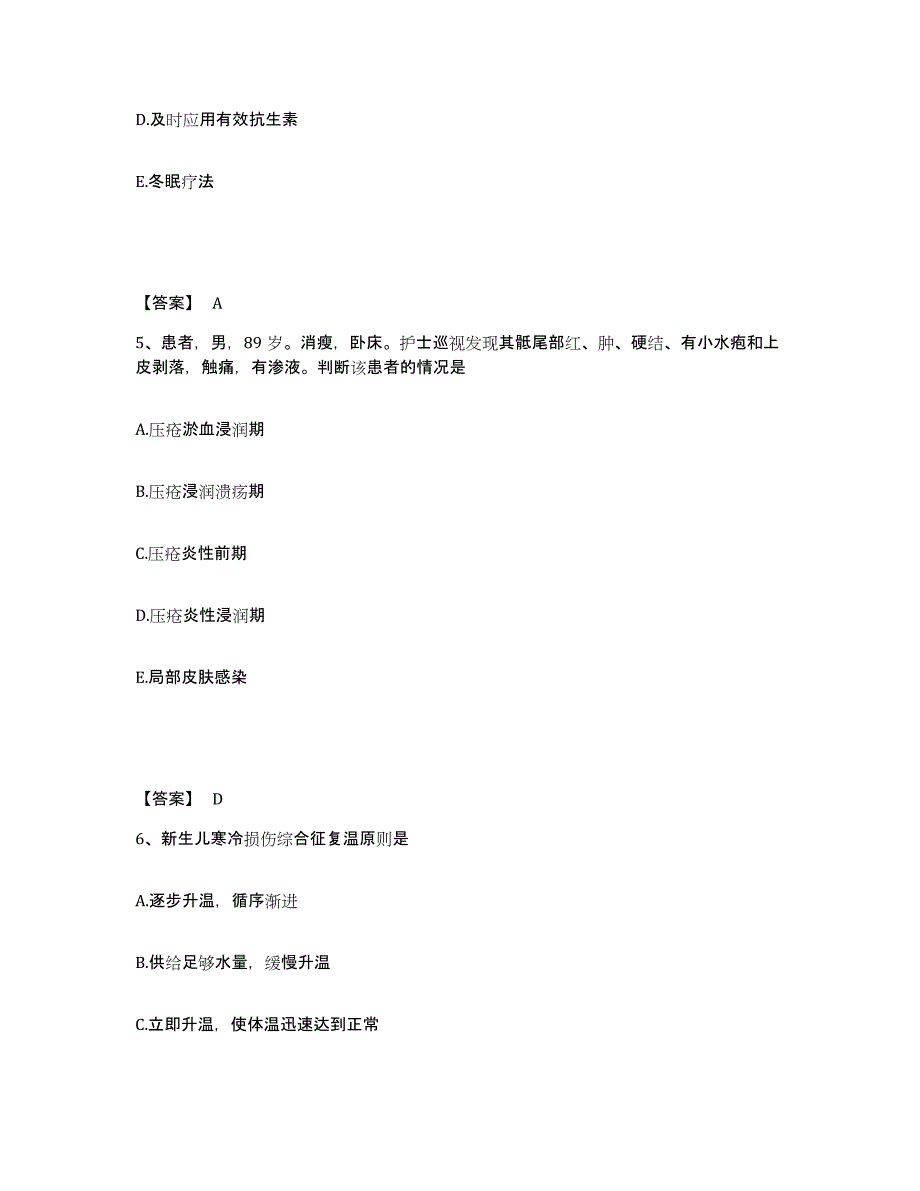 备考2025江苏省盐城慈航医院(原：盐城市城区人民医院)执业护士资格考试综合练习试卷A卷附答案_第3页