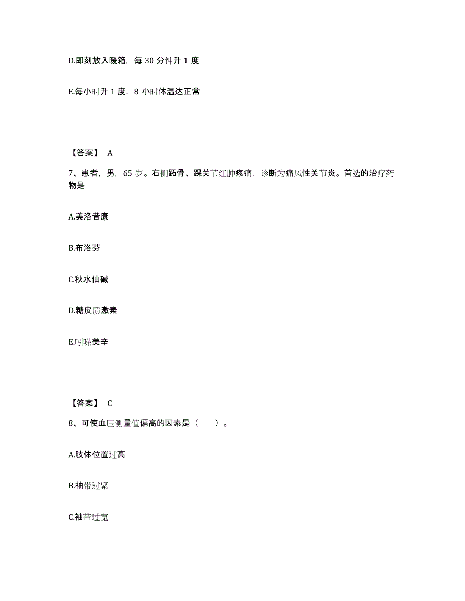 备考2025江苏省盐城慈航医院(原：盐城市城区人民医院)执业护士资格考试综合练习试卷A卷附答案_第4页