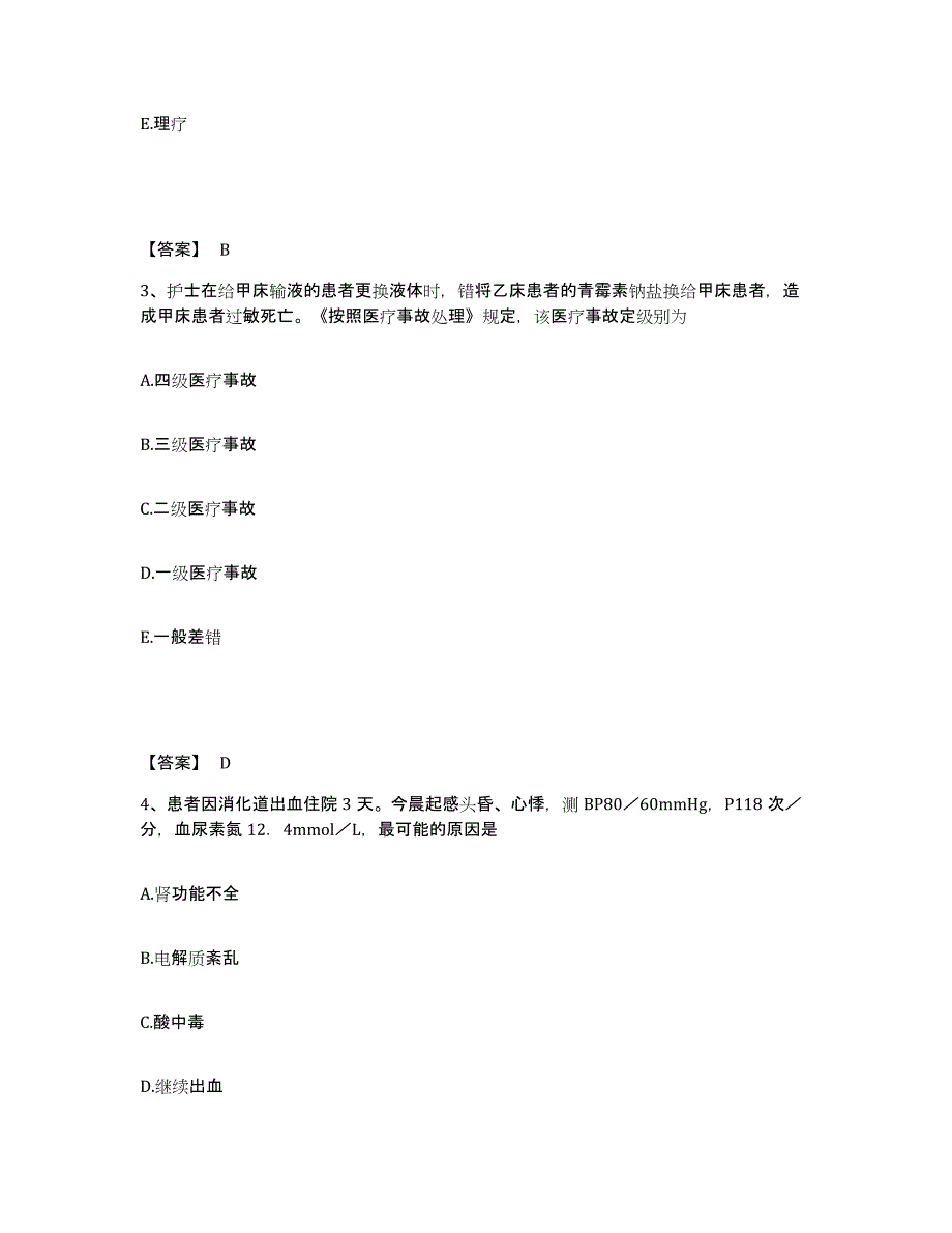 备考2025云南省南润县南涧县人民医院执业护士资格考试题库综合试卷B卷附答案_第2页