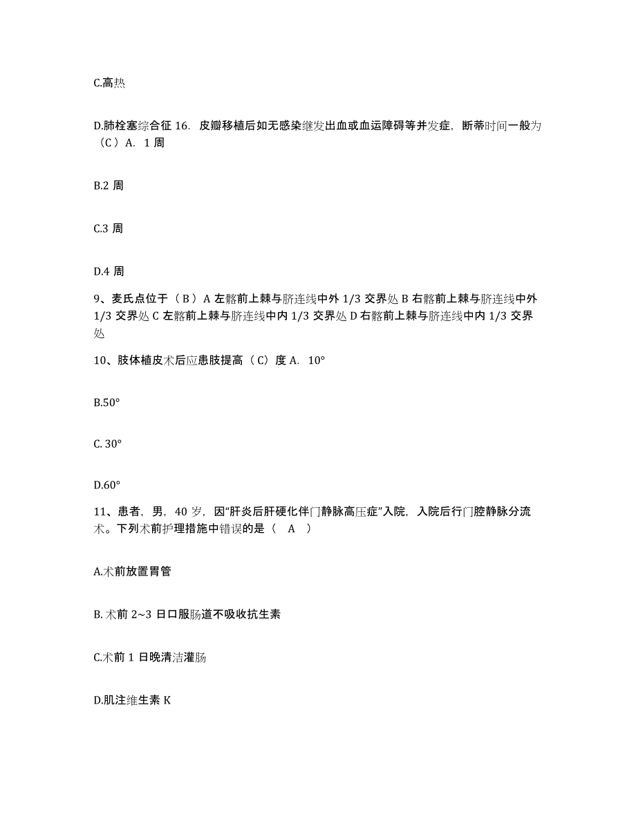 备考2025陕西省汉中市汉台区妇幼保健院护士招聘全真模拟考试试卷A卷含答案_第3页