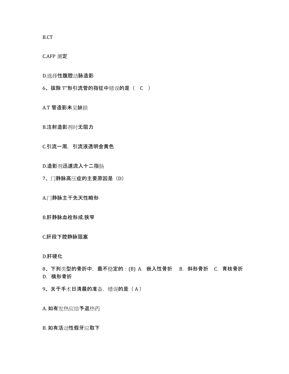 备考2025陕西省凤翔县妇幼保健站护士招聘综合练习试卷B卷附答案_第2页