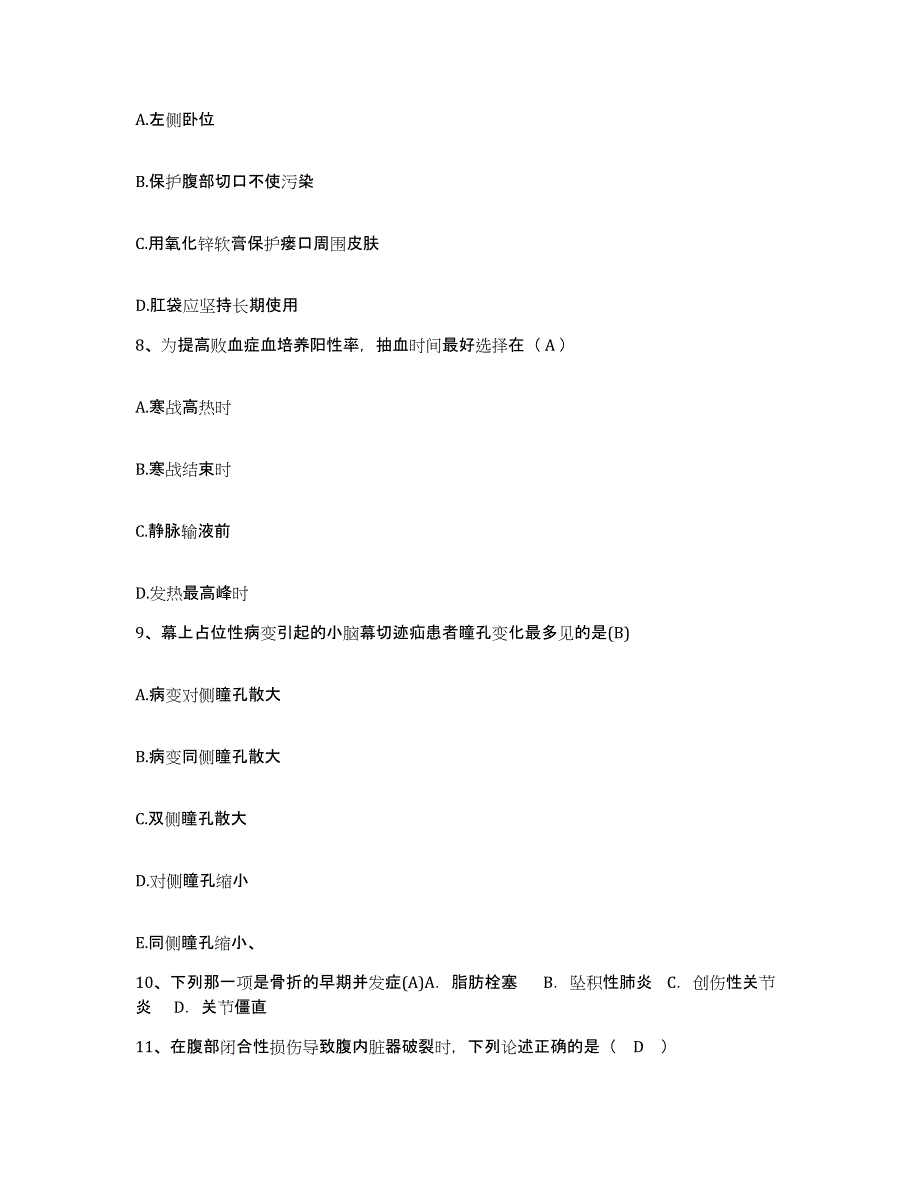 备考2025陕西省宁强县妇幼保健院护士招聘试题及答案_第3页