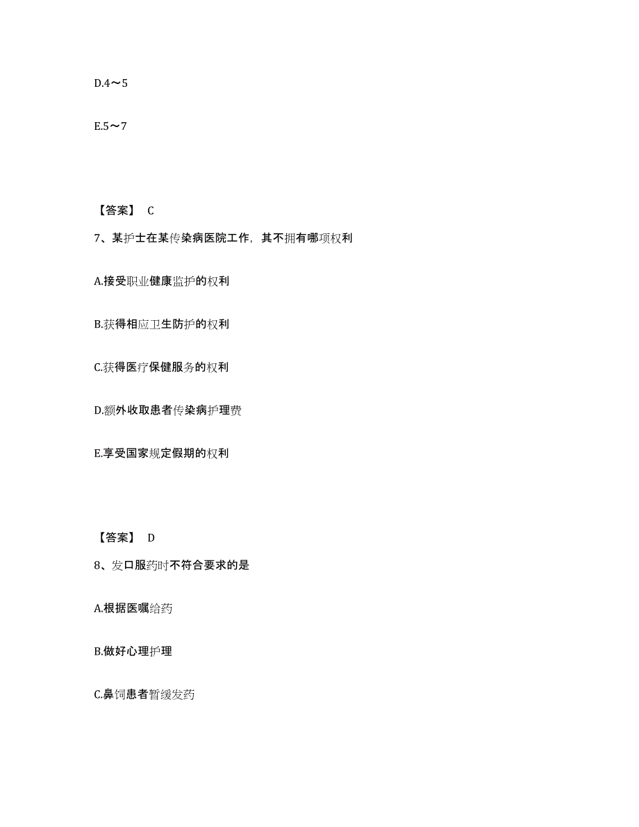 备考2025云南省江城县妇幼保健站执业护士资格考试高分通关题型题库附解析答案_第4页