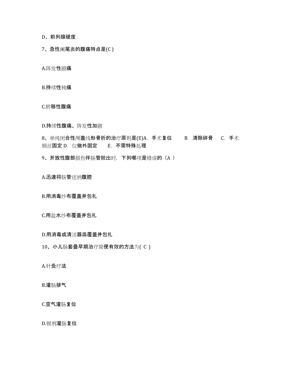 备考2025青海省玉树县玉树州妇幼保健院护士招聘考前自测题及答案_第3页