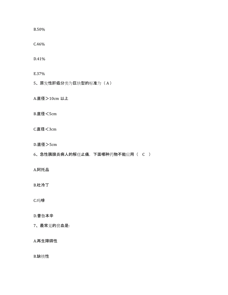 备考2025陕西省榆林市松阳区妇幼保健院护士招聘过关检测试卷B卷附答案_第2页