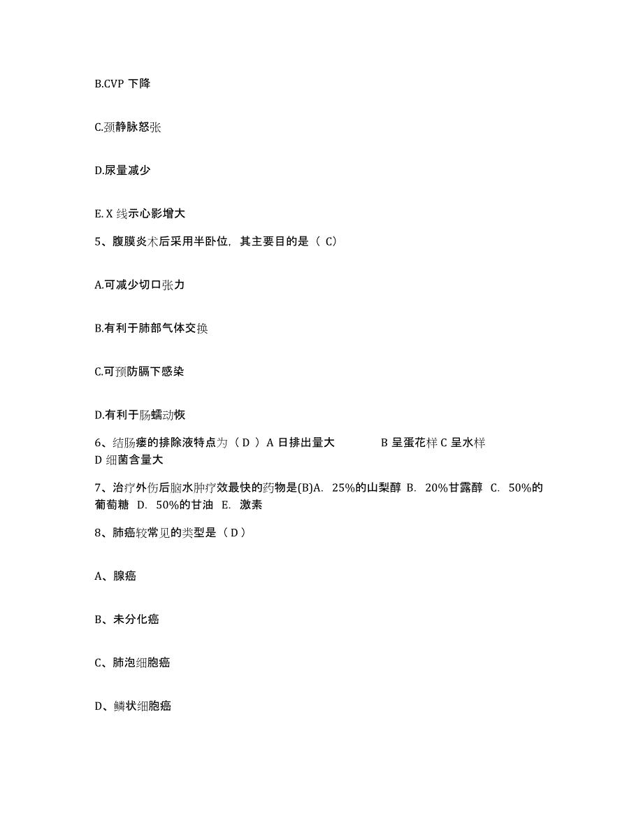 备考2025陕西省柞水县妇幼保健站护士招聘过关检测试卷A卷附答案_第2页