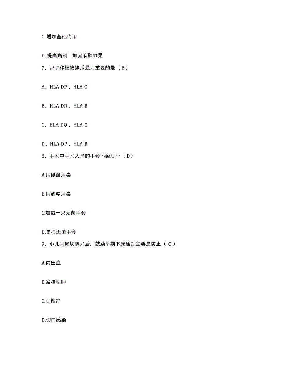 备考2025陕西省延安市宝塔区妇幼保健院护士招聘押题练习试卷B卷附答案_第3页